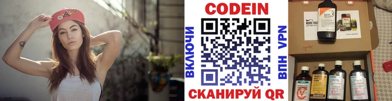 Codein напиток Lean (лин)  Купить где  Малмыж 